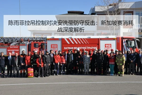 chen-yu-fei-la-diao-kong-zhi-dui-jue-an-xi-ying-fang-shou-fan-ji-xin-jia-po-sai-xiao-hao-zhan-shen-du-jie-xi-2-503.jpg