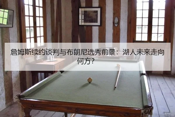 zhan-mu-si-xu-yue-tan-pan-yu-bu-lang-ni-xuan-xiu-qian-jing-hu-ren-wei-lai-zou-xiang-he-fang-3-361.jpg