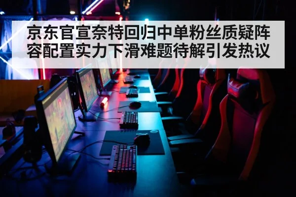 esports arena